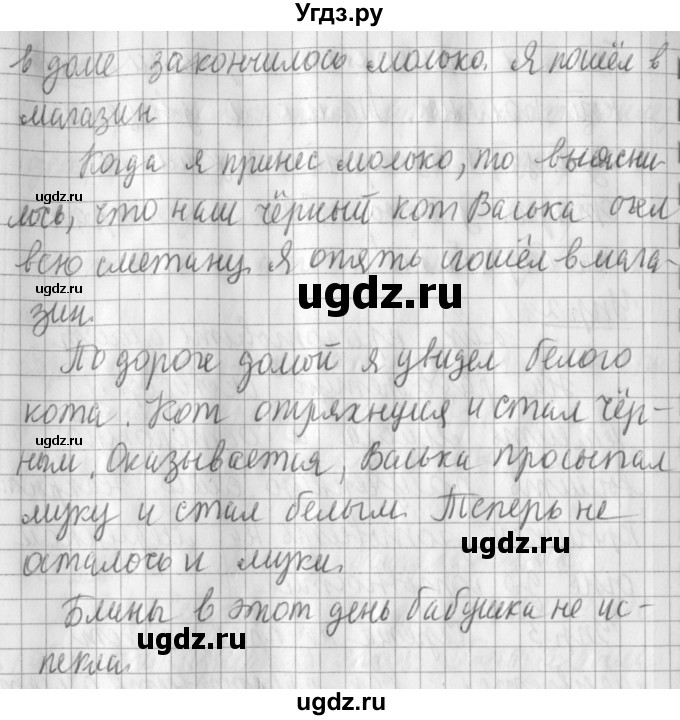 ГДЗ (Решебник) по русскому языку 2 класс Иванов С.В. / часть 2. страница / 83(продолжение 2)