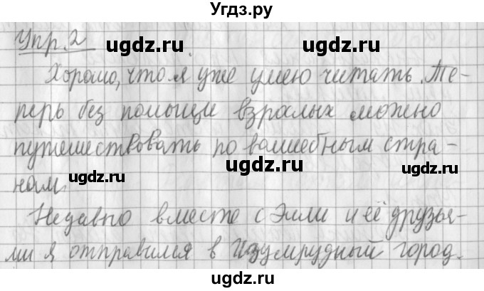 ГДЗ (Решебник) по русскому языку 2 класс Иванов С.В. / часть 2. страница / 84