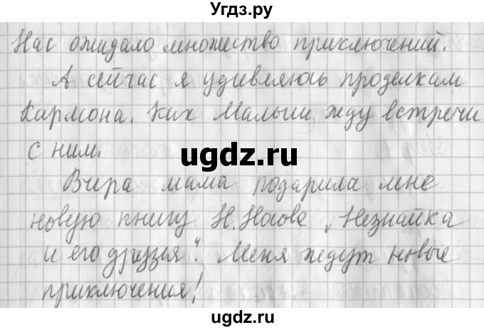 ГДЗ (Решебник) по русскому языку 2 класс Иванов С.В. / часть 2. страница / 84(продолжение 2)