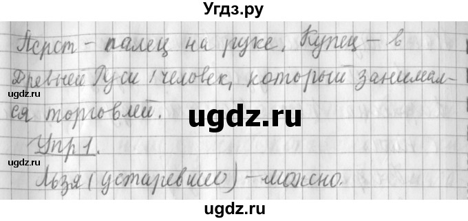 ГДЗ (Решебник) по русскому языку 2 класс Иванов С.В. / часть 2. страница / 88(продолжение 2)
