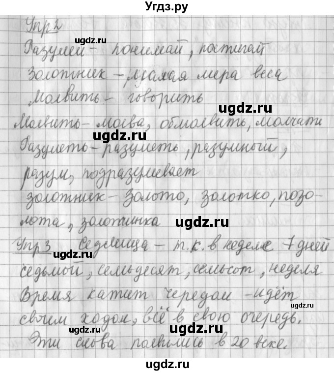 ГДЗ (Решебник) по русскому языку 2 класс Иванов С.В. / часть 2. страница / 89