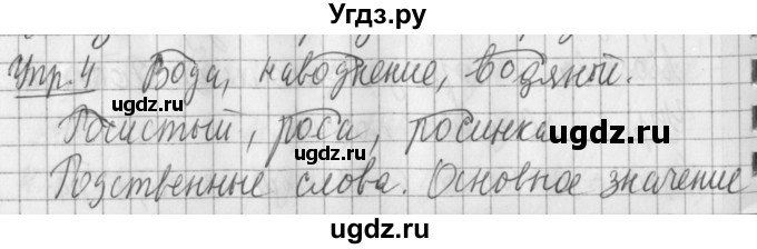ГДЗ (Решебник) по русскому языку 2 класс Иванов С.В. / часть 2. страница / 9