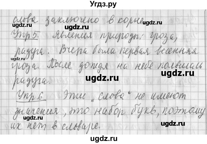 ГДЗ (Решебник) по русскому языку 2 класс Иванов С.В. / часть 2. страница / 9(продолжение 2)