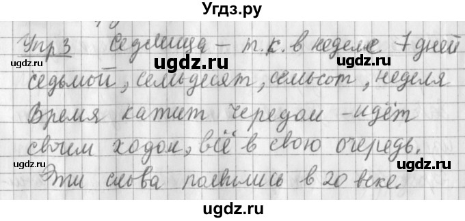 ГДЗ (Решебник) по русскому языку 2 класс Иванов С.В. / часть 2. страница / 90