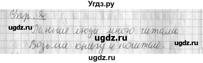 ГДЗ (Решебник) по русскому языку 2 класс Иванов С.В. / часть 2. страница / 92