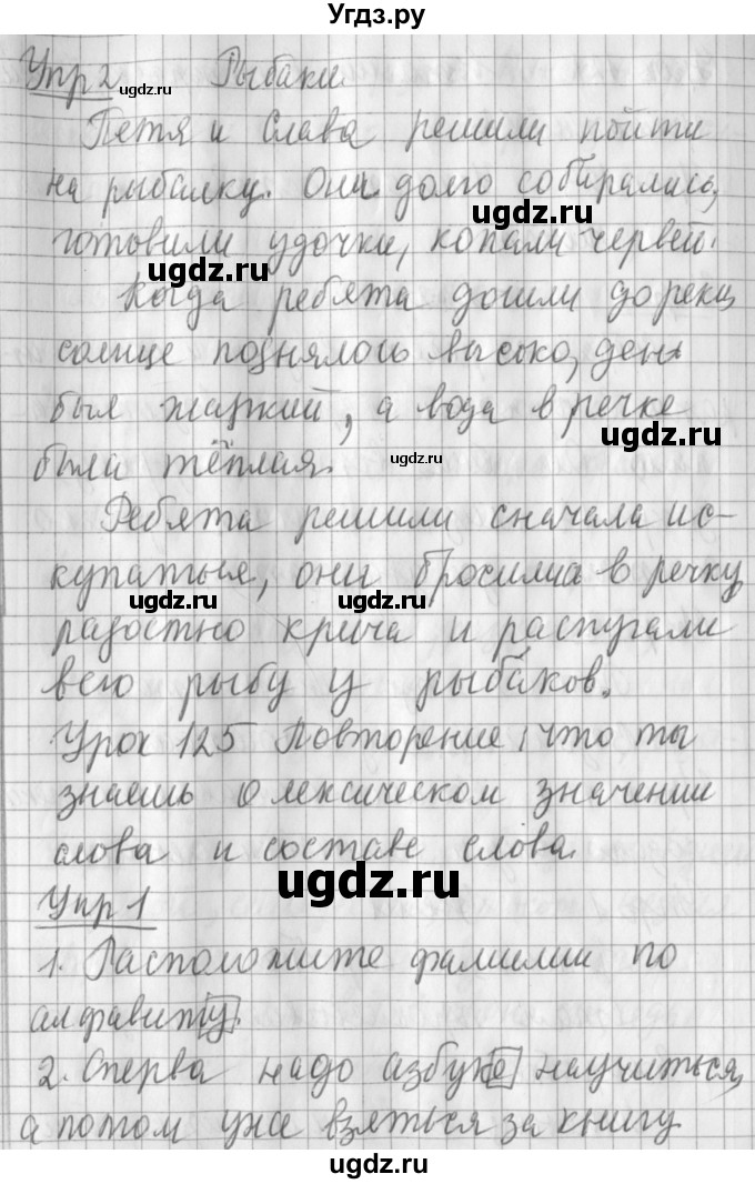 ГДЗ (Решебник) по русскому языку 2 класс Иванов С.В. / часть 2. страница / 94