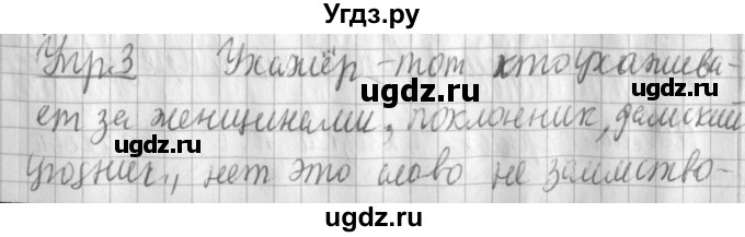 ГДЗ (Решебник) по русскому языку 2 класс Иванов С.В. / часть 2. страница / 96