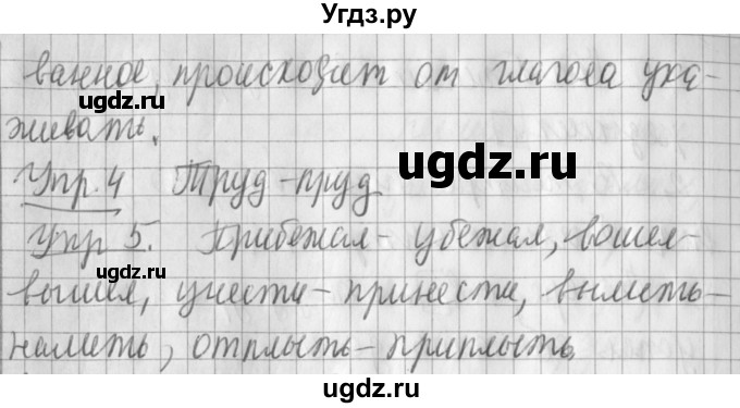 ГДЗ (Решебник) по русскому языку 2 класс Иванов С.В. / часть 2. страница / 96(продолжение 2)
