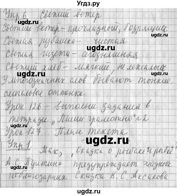 ГДЗ (Решебник) по русскому языку 2 класс Иванов С.В. / часть 2. страница / 97