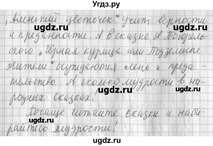 ГДЗ (Решебник) по русскому языку 2 класс Иванов С.В. / часть 2. страница / 97(продолжение 2)