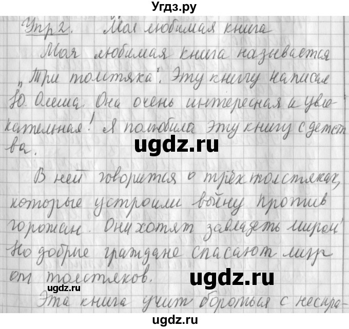 ГДЗ (Решебник) по русскому языку 2 класс Иванов С.В. / часть 2. страница / 98
