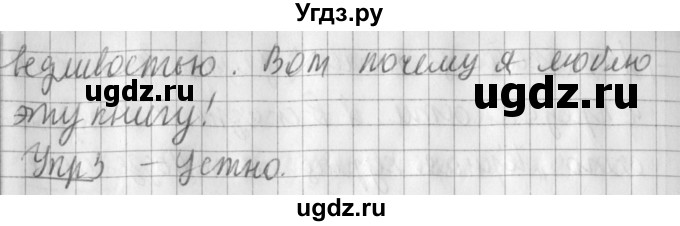 ГДЗ (Решебник) по русскому языку 2 класс Иванов С.В. / часть 2. страница / 98(продолжение 2)