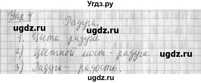 ГДЗ (Решебник) по русскому языку 2 класс Иванов С.В. / часть 2. страница / 99