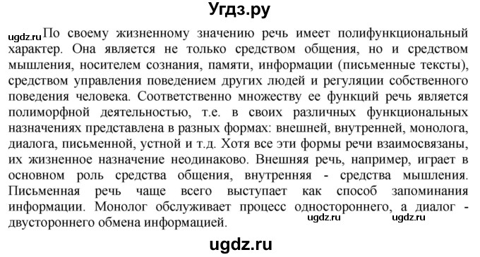 ГДЗ (Решебник) по русскому языку 10 класс Львова С.И. / упражнение номер / 100(продолжение 2)