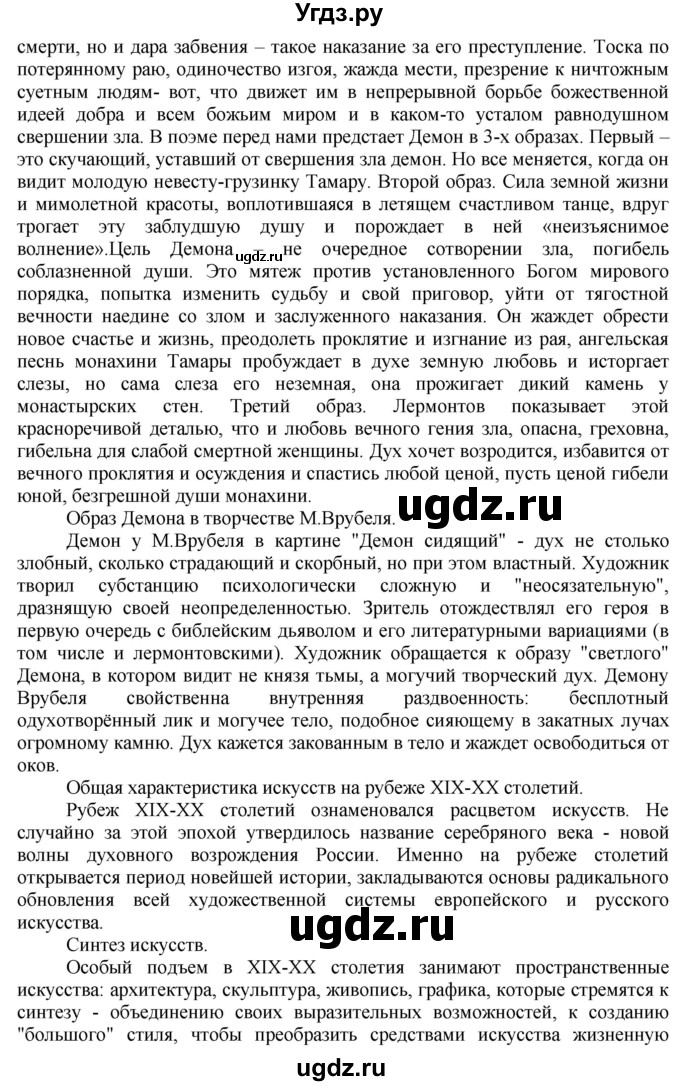 ГДЗ (Решебник) по русскому языку 10 класс Львова С.И. / упражнение номер / 102(продолжение 2)