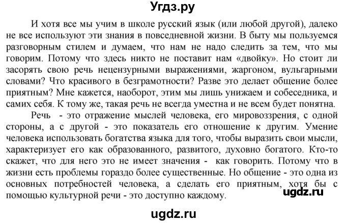 ГДЗ (Решебник) по русскому языку 10 класс Львова С.И. / упражнение номер / 106(продолжение 2)