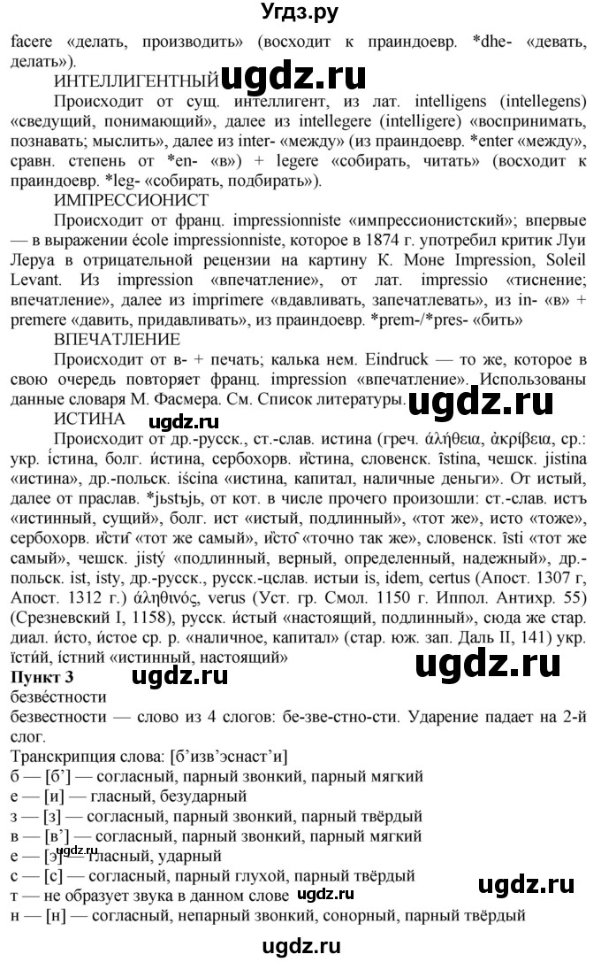 ГДЗ (Решебник) по русскому языку 10 класс Львова С.И. / упражнение номер / 110(продолжение 2)