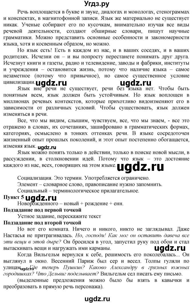 ГДЗ (Решебник) по русскому языку 10 класс Львова С.И. / упражнение номер / 112(продолжение 2)