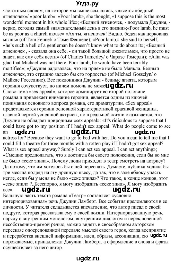 ГДЗ (Решебник) по русскому языку 10 класс Львова С.И. / упражнение номер / 116(продолжение 5)