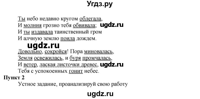 ГДЗ (Решебник) по русскому языку 10 класс Львова С.И. / упражнение номер / 117(продолжение 2)