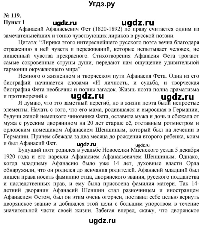 ГДЗ (Решебник) по русскому языку 10 класс Львова С.И. / упражнение номер / 119