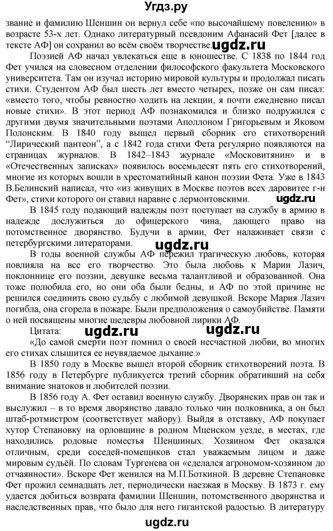 ГДЗ (Решебник) по русскому языку 10 класс Львова С.И. / упражнение номер / 119(продолжение 2)