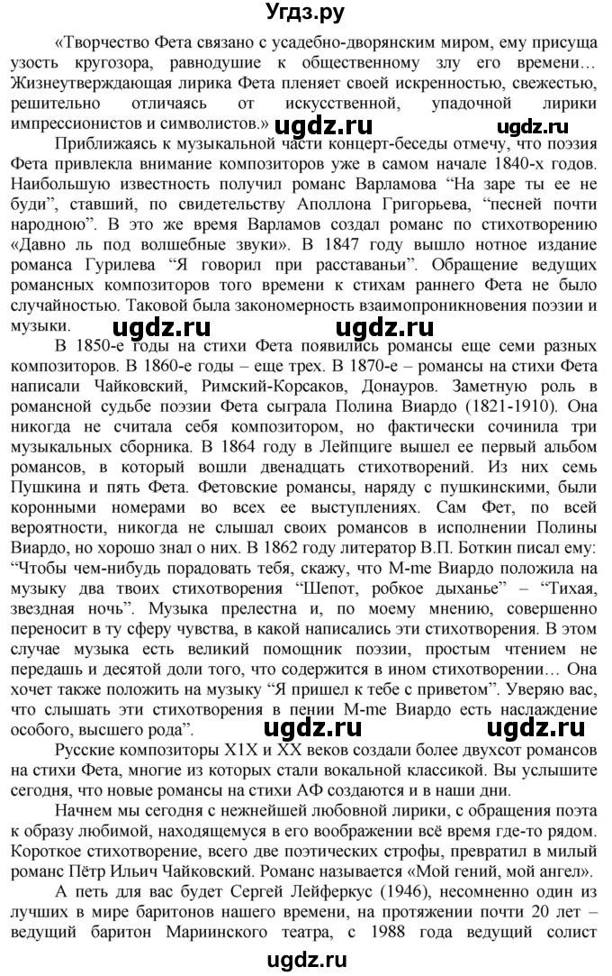 ГДЗ (Решебник) по русскому языку 10 класс Львова С.И. / упражнение номер / 119(продолжение 4)