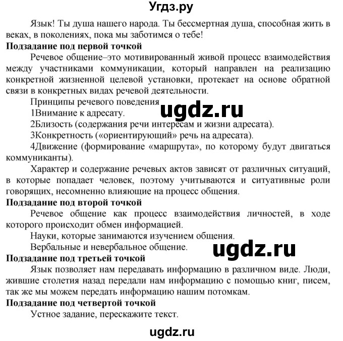 ГДЗ (Решебник) по русскому языку 10 класс Львова С.И. / упражнение номер / 12(продолжение 2)