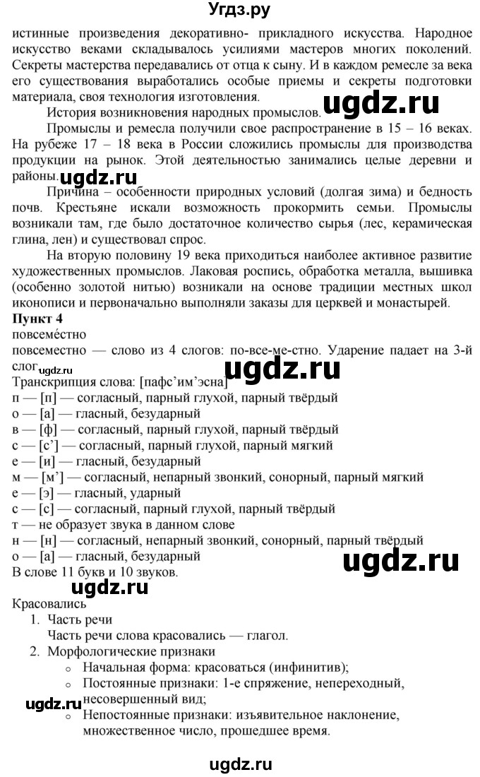 ГДЗ (Решебник) по русскому языку 10 класс Львова С.И. / упражнение номер / 120(продолжение 2)