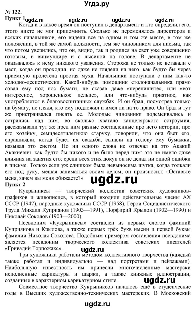 ГДЗ (Решебник) по русскому языку 10 класс Львова С.И. / упражнение номер / 122