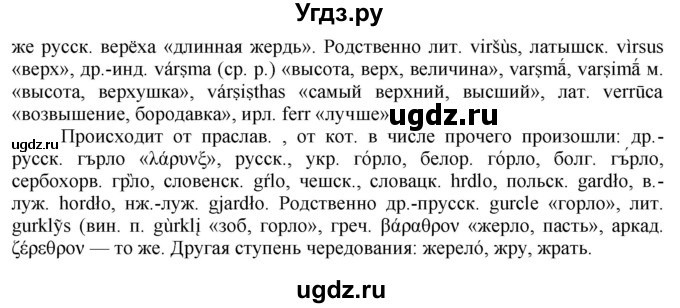 ГДЗ (Решебник) по русскому языку 10 класс Львова С.И. / упражнение номер / 123(продолжение 2)