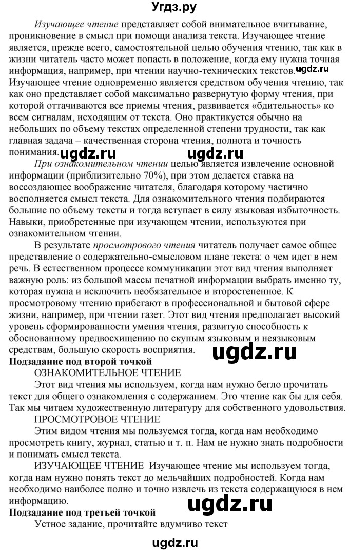 ГДЗ (Решебник) по русскому языку 10 класс Львова С.И. / упражнение номер / 125(продолжение 2)