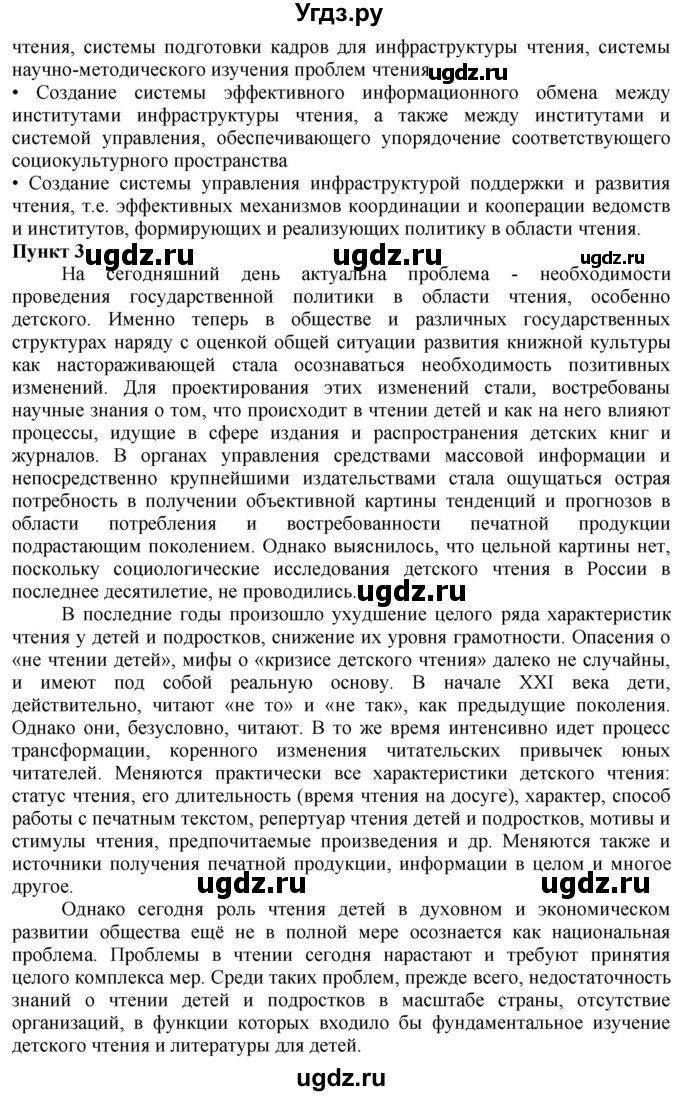 ГДЗ (Решебник) по русскому языку 10 класс Львова С.И. / упражнение номер / 129(продолжение 2)