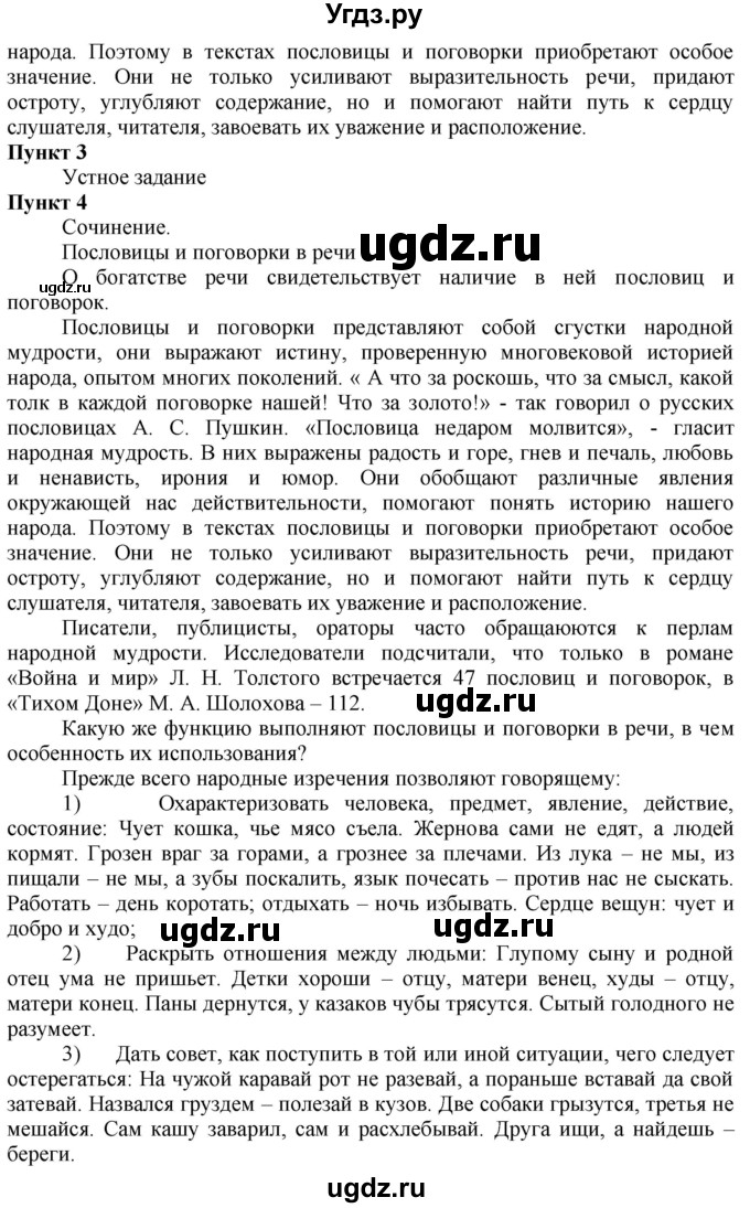 ГДЗ (Решебник) по русскому языку 10 класс Львова С.И. / упражнение номер / 134(продолжение 2)