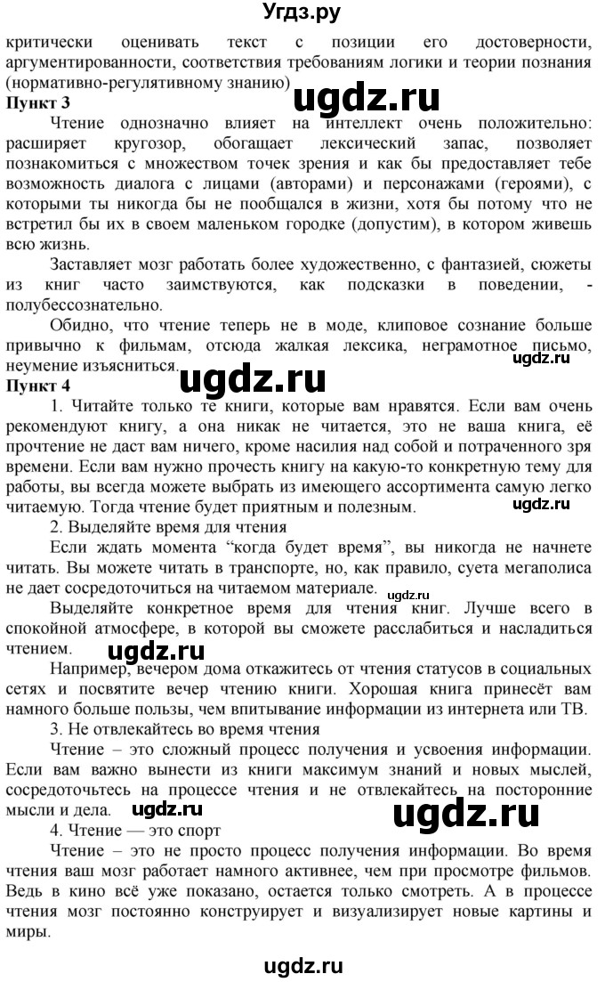 ГДЗ (Решебник) по русскому языку 10 класс Львова С.И. / упражнение номер / 136(продолжение 2)