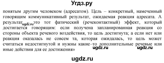 ГДЗ (Решебник) по русскому языку 10 класс Львова С.И. / упражнение номер / 138(продолжение 3)