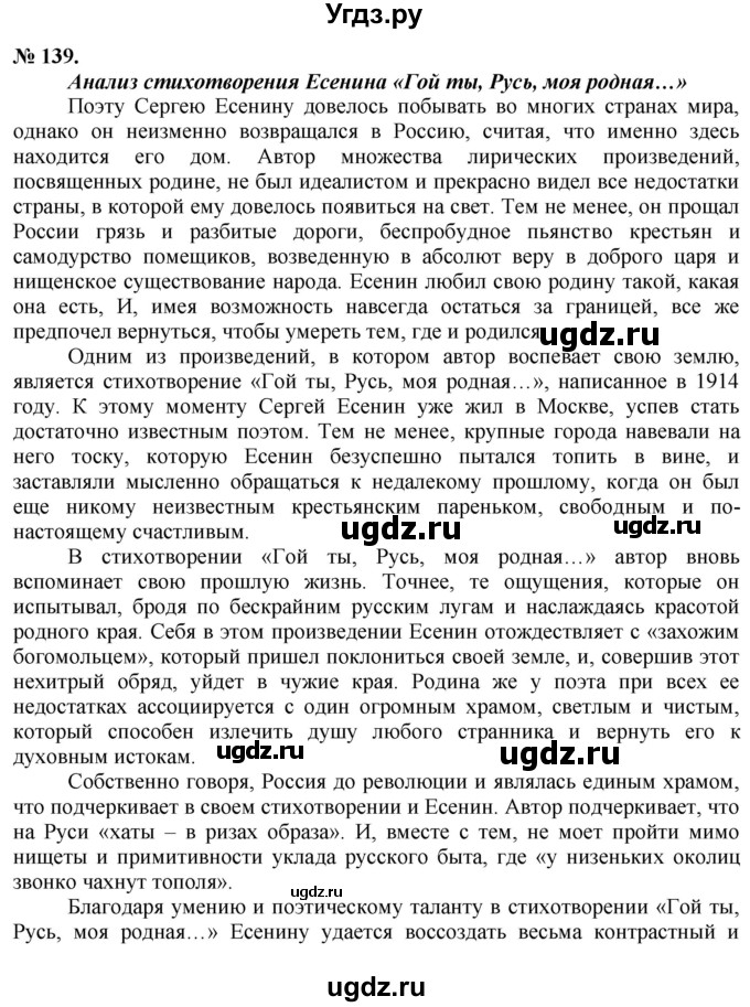 ГДЗ (Решебник) по русскому языку 10 класс Львова С.И. / упражнение номер / 139