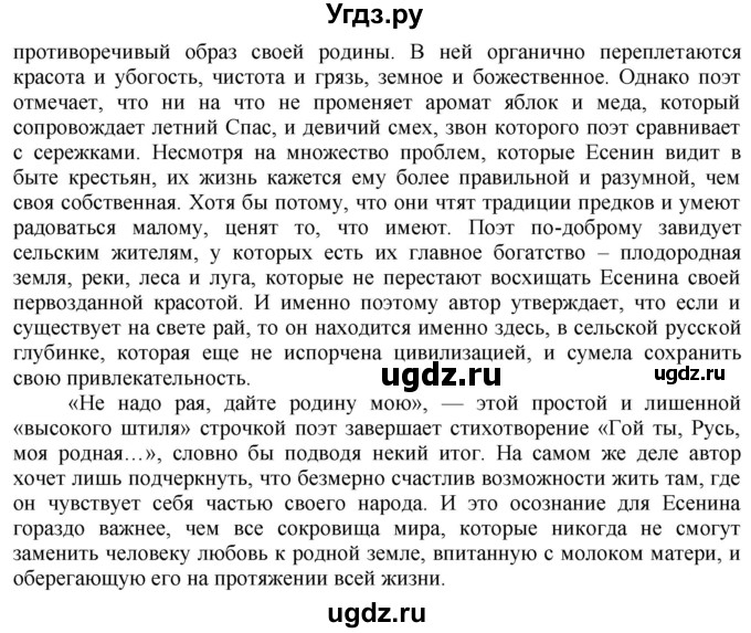 ГДЗ (Решебник) по русскому языку 10 класс Львова С.И. / упражнение номер / 139(продолжение 2)