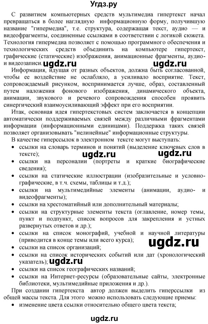 ГДЗ (Решебник) по русскому языку 10 класс Львова С.И. / упражнение номер / 141(продолжение 3)