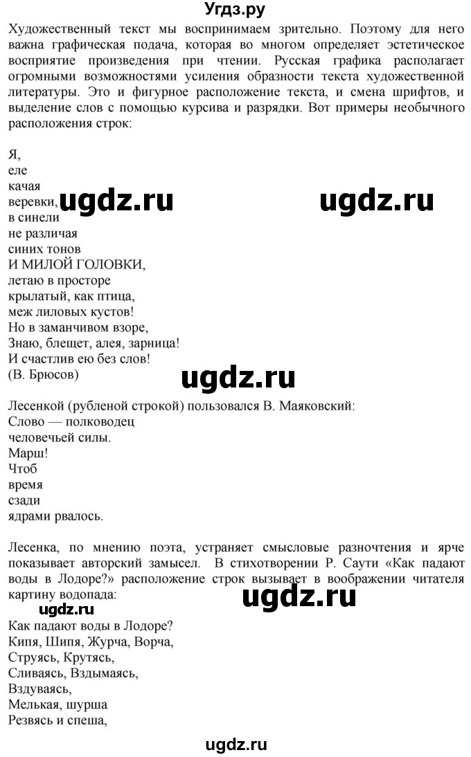 ГДЗ (Решебник) по русскому языку 10 класс Львова С.И. / упражнение номер / 143(продолжение 2)