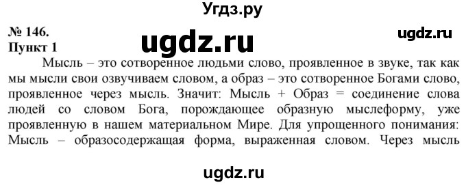 ГДЗ (Решебник) по русскому языку 10 класс Львова С.И. / упражнение номер / 146