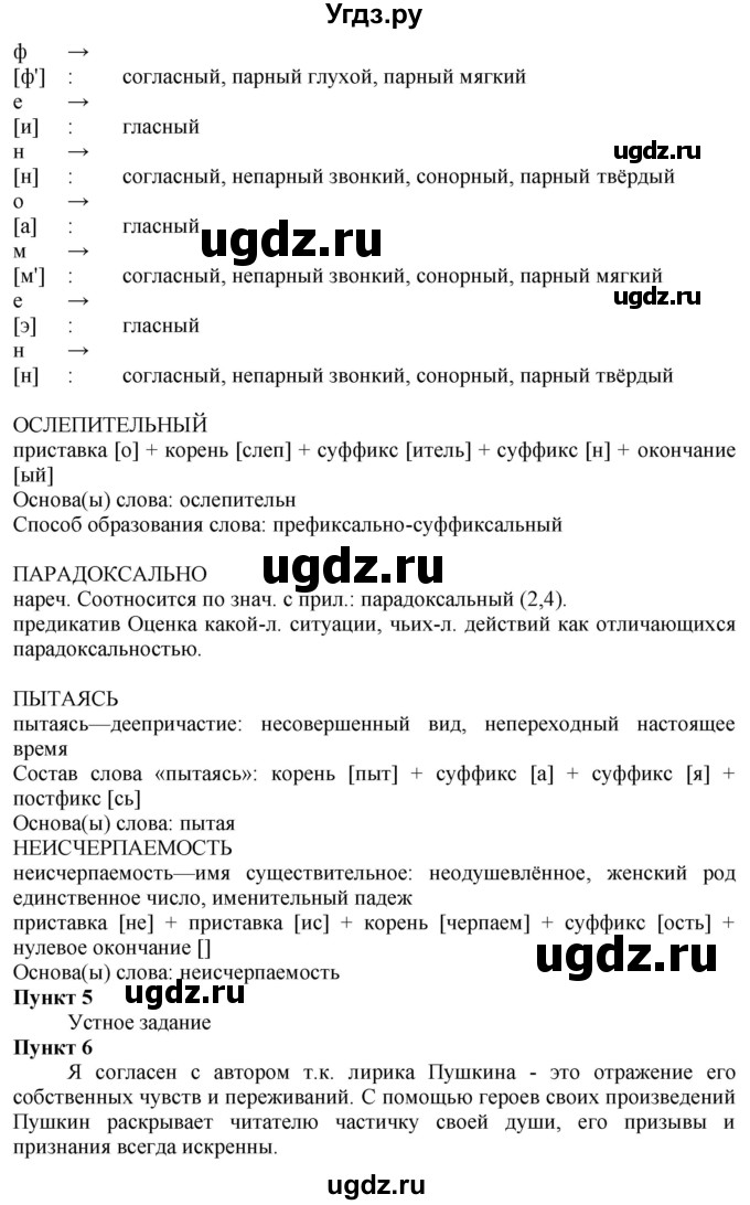 ГДЗ (Решебник) по русскому языку 10 класс Львова С.И. / упражнение номер / 147(продолжение 2)