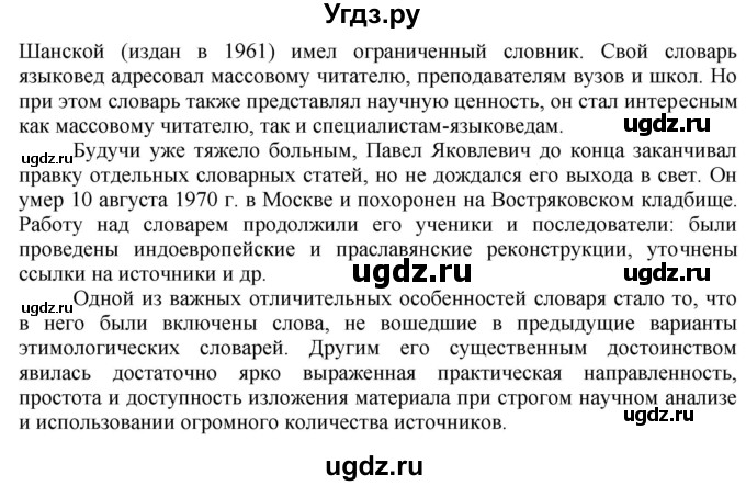 ГДЗ (Решебник) по русскому языку 10 класс Львова С.И. / упражнение номер / 158(продолжение 3)