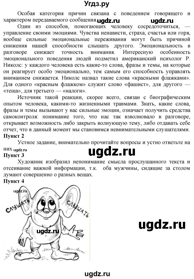 ГДЗ (Решебник) по русскому языку 10 класс Львова С.И. / упражнение номер / 160(продолжение 2)