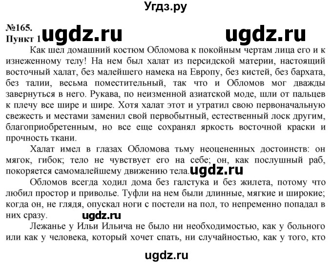 ГДЗ (Решебник) по русскому языку 10 класс Львова С.И. / упражнение номер / 165