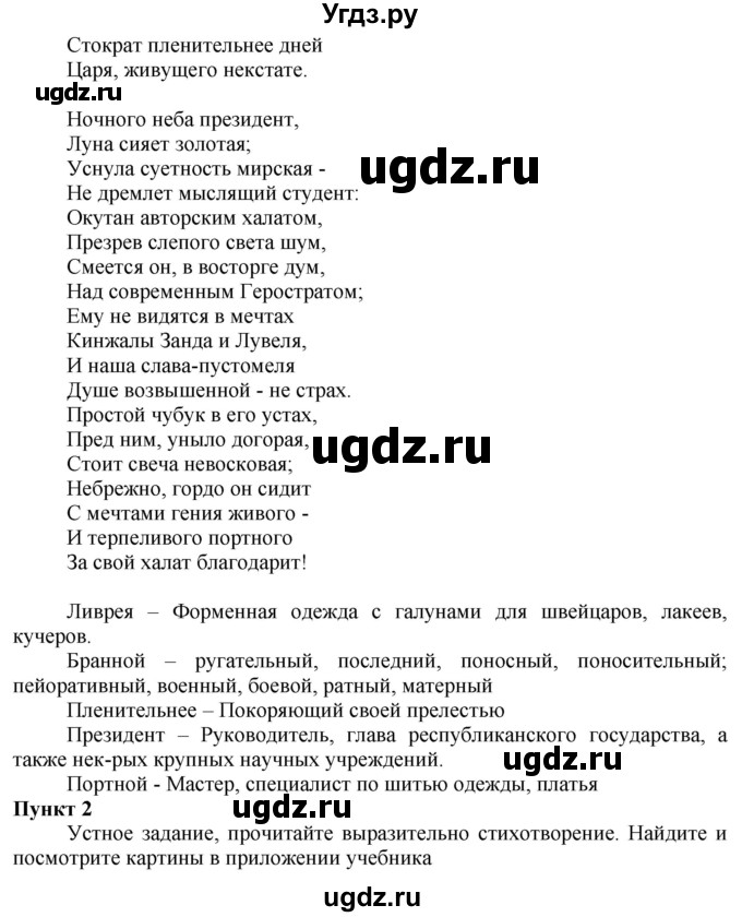 ГДЗ (Решебник) по русскому языку 10 класс Львова С.И. / упражнение номер / 166(продолжение 2)