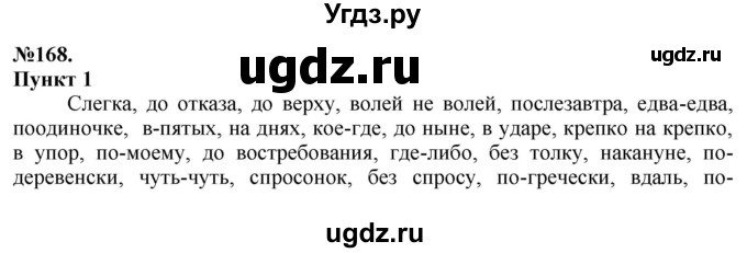 ГДЗ (Решебник) по русскому языку 10 класс Львова С.И. / упражнение номер / 168