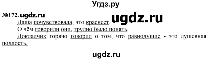 ГДЗ (Решебник) по русскому языку 10 класс Львова С.И. / упражнение номер / 172