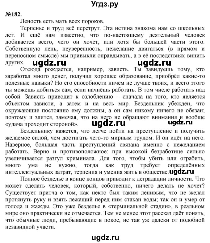 ГДЗ (Решебник) по русскому языку 10 класс Львова С.И. / упражнение номер / 182