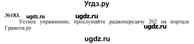 ГДЗ (Решебник) по русскому языку 10 класс Львова С.И. / упражнение номер / 183